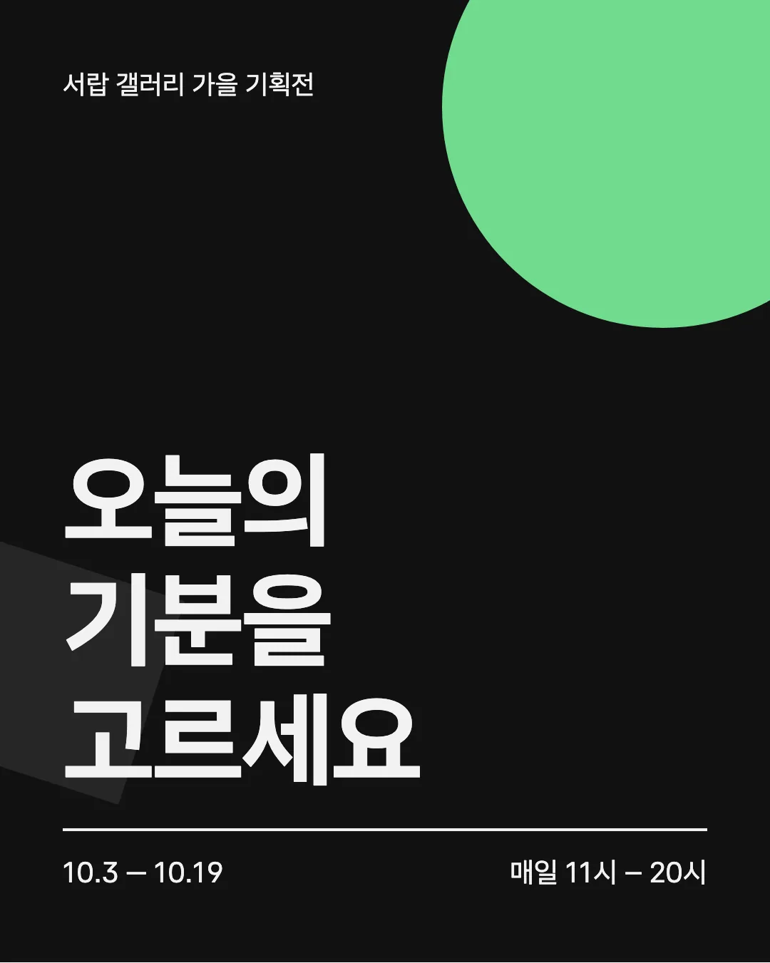 아스타 산스 활용 예시 - 포스터