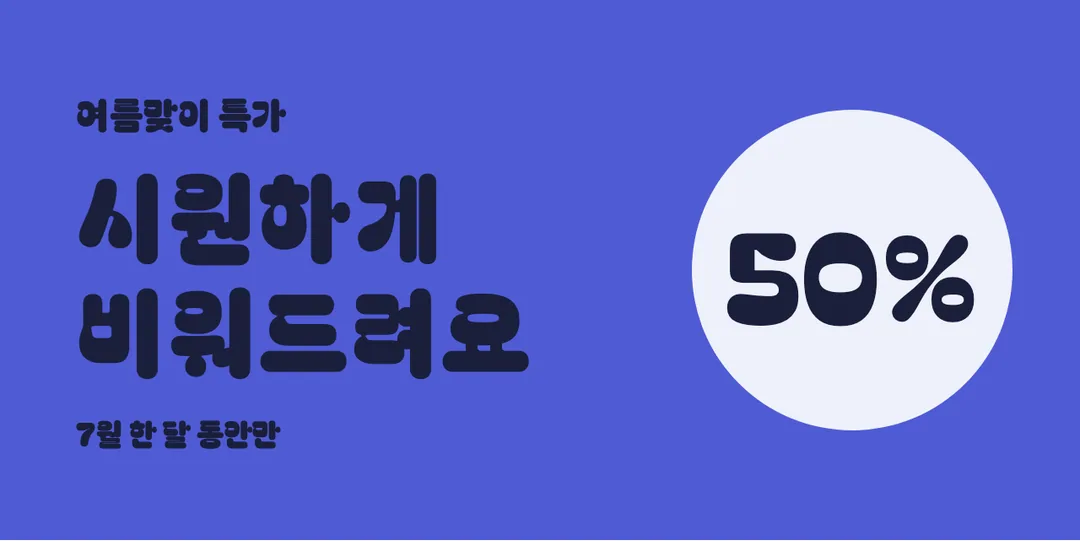 베이글 팻 원 활용 예시 - 배너