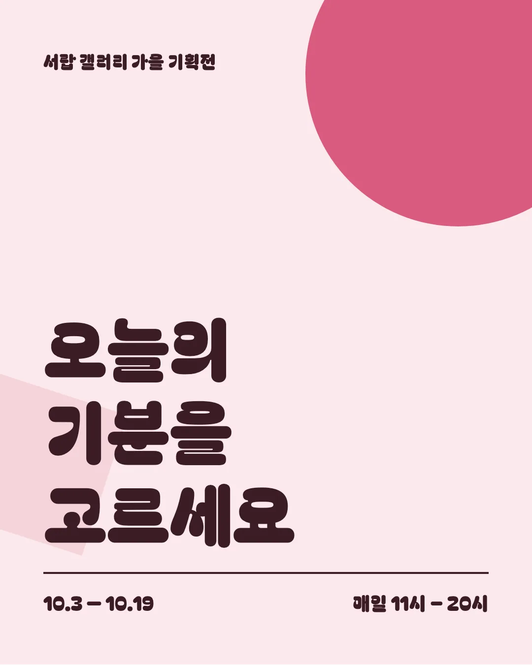베이글 팻 원 활용 예시 - 포스터