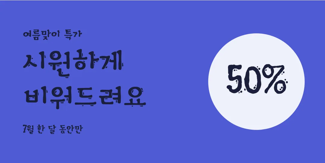 흑백사진 활용 예시 - 배너