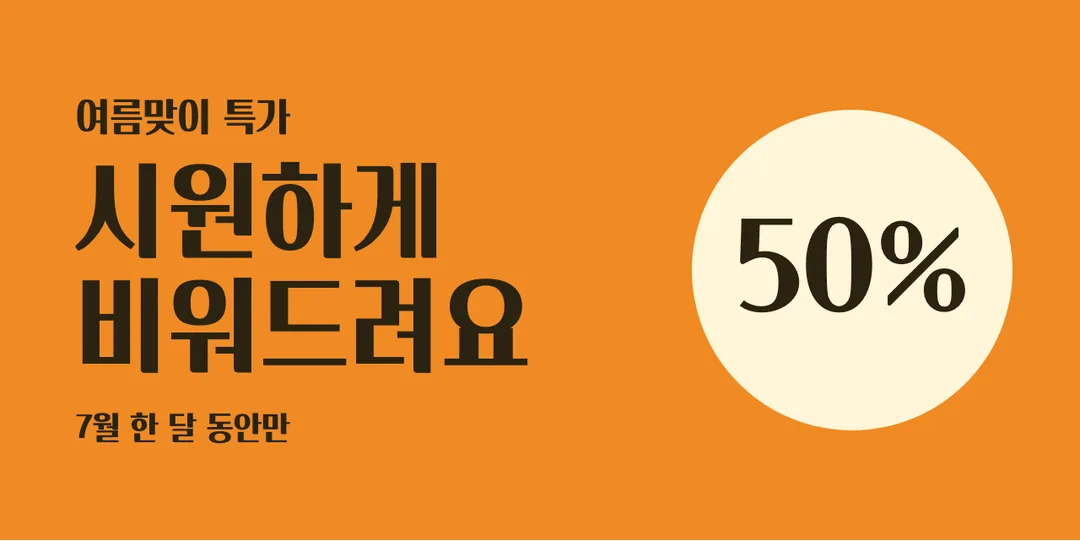카페24 당당해 활용 예시 - 배너