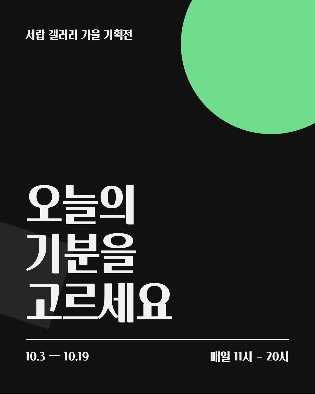 카페24 당당해 활용 예시 - 포스터