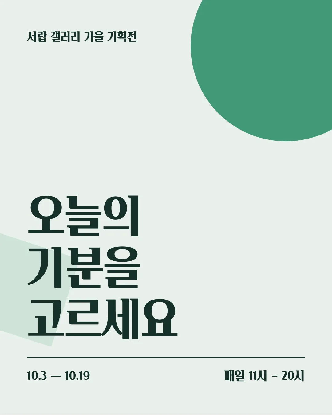 카페24 단정해 활용 예시 - 포스터