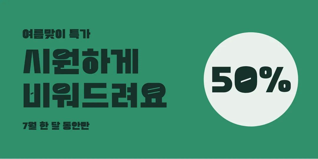 카페24 모야모야 활용 예시 - 배너