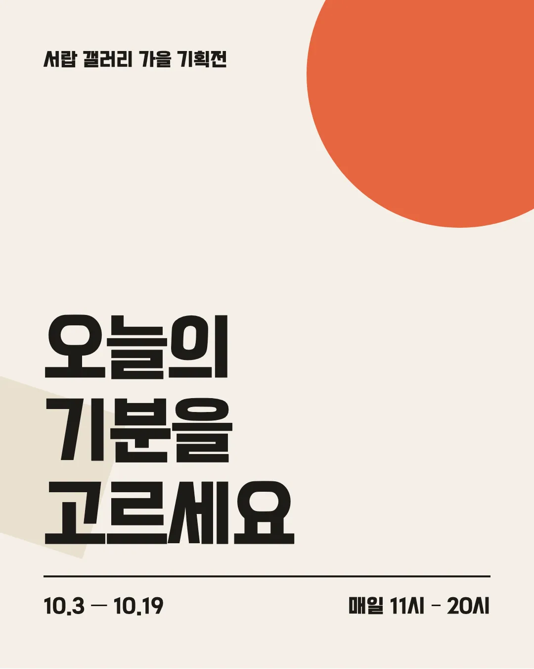카페24 아네모네 활용 예시 - 포스터