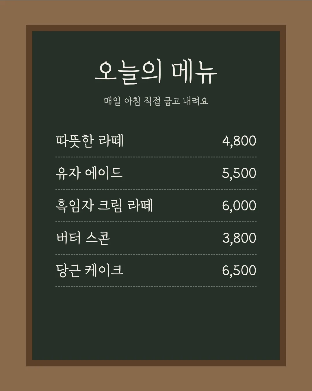 카페24 고운밤 활용 예시 - 카페 메뉴판