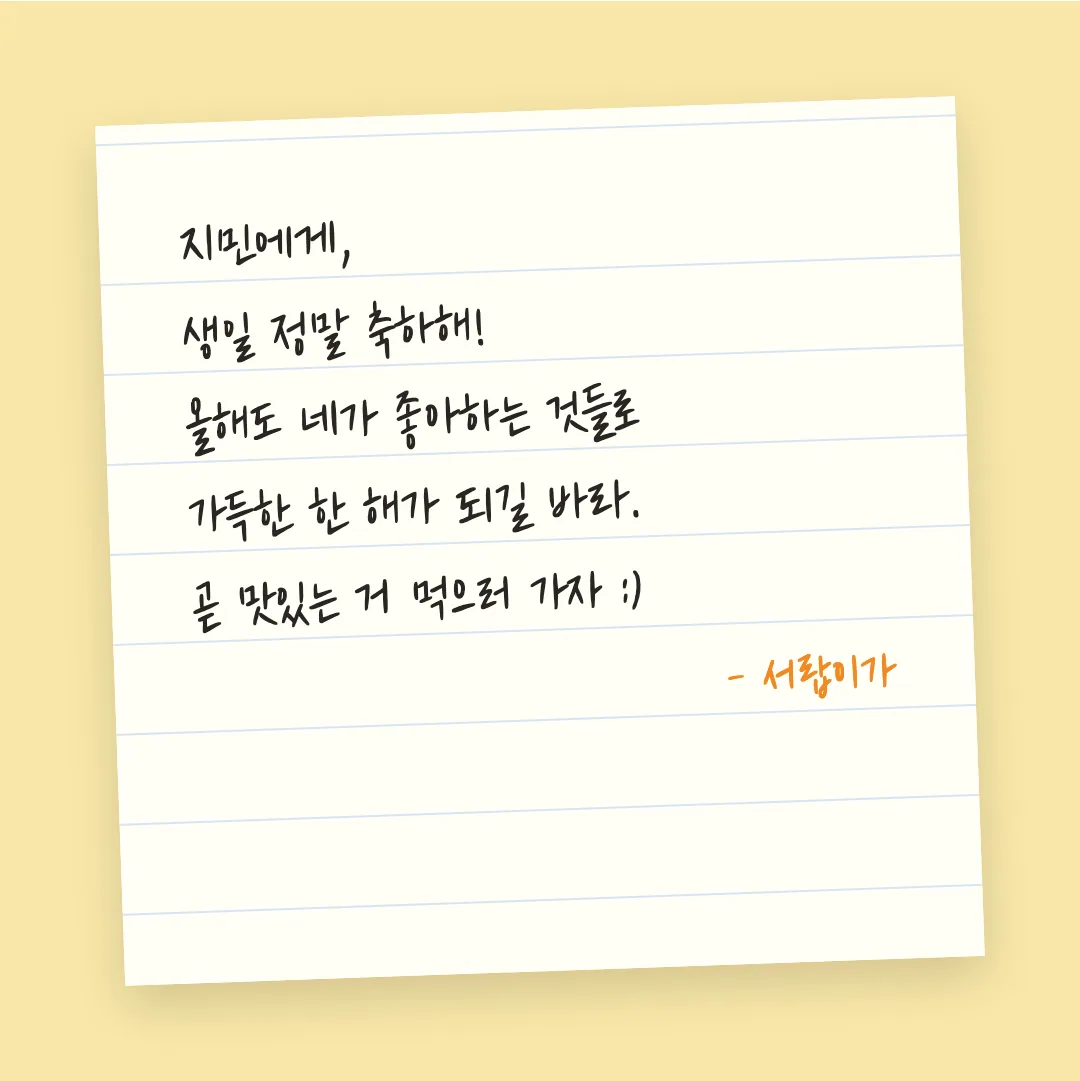 카페24 빛나는별 활용 예시 - 손편지