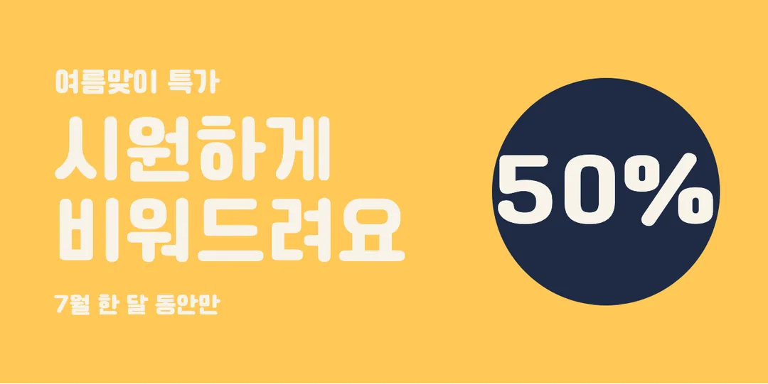 카페24 써라운드 활용 예시 - 배너