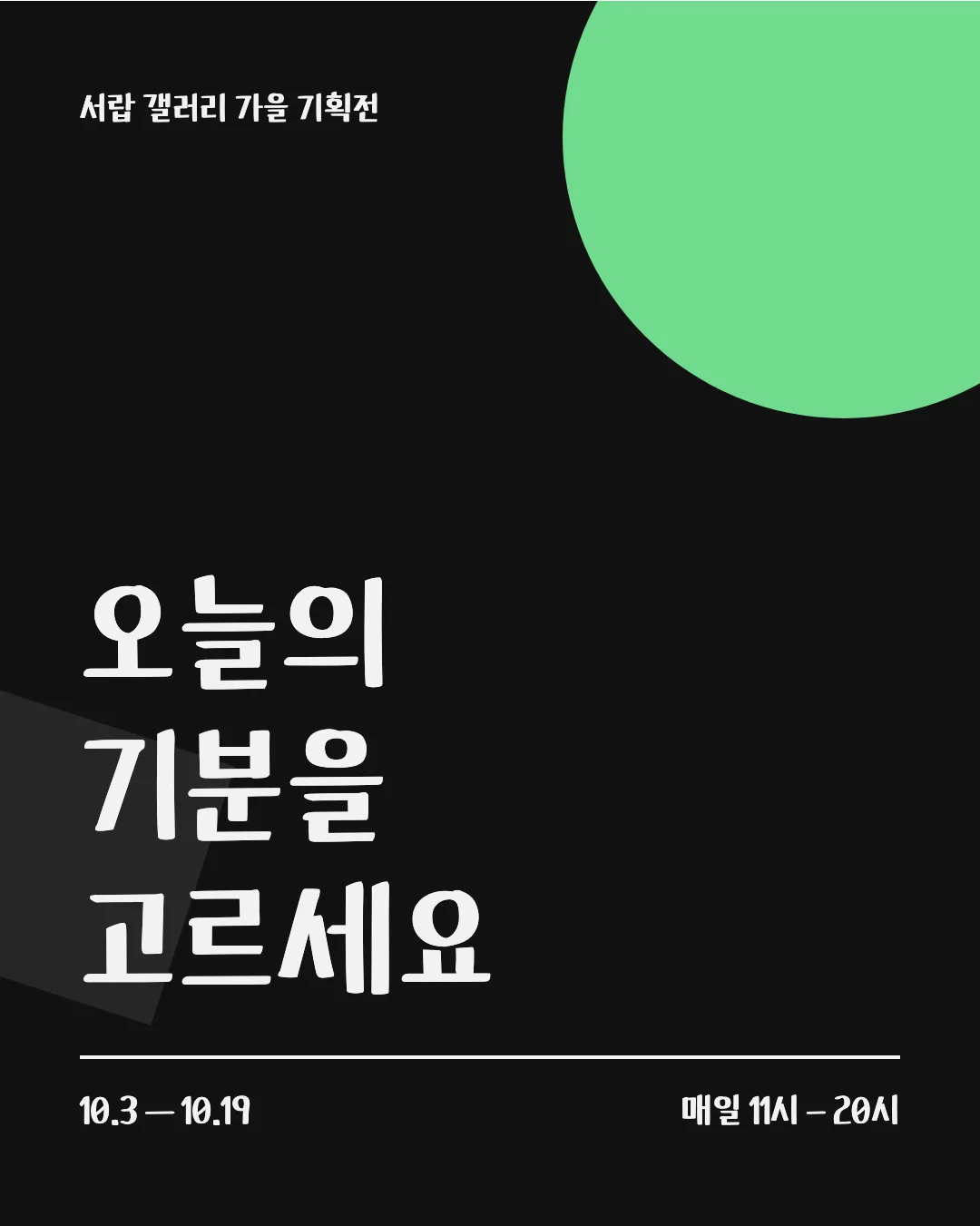 카페24 슈퍼매직 Bold 활용 예시 - 포스터