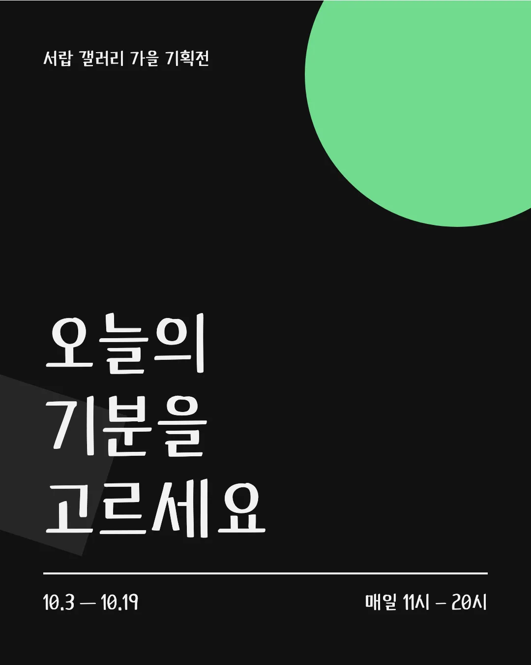 카페24 슈퍼매직 Regular 활용 예시 - 포스터