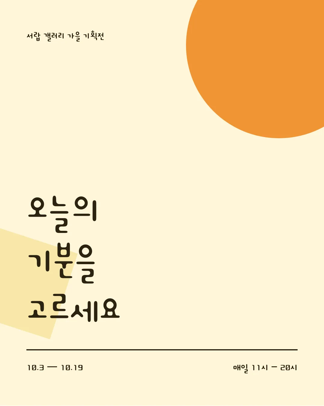 큐트 폰트 활용 예시 - 포스터
