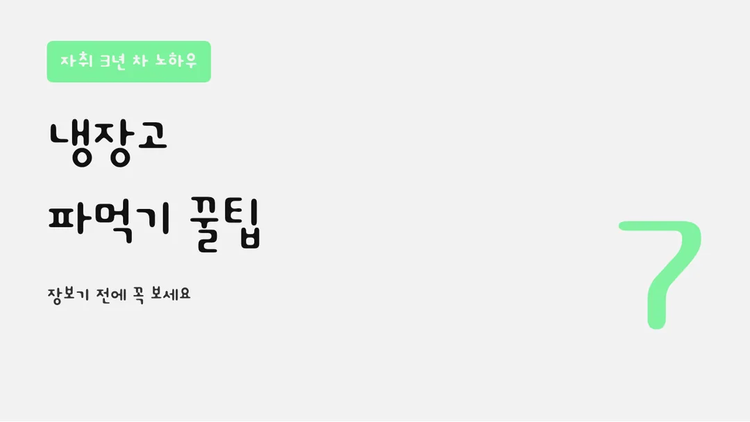 큐트 폰트 활용 예시 - 영상 썸네일