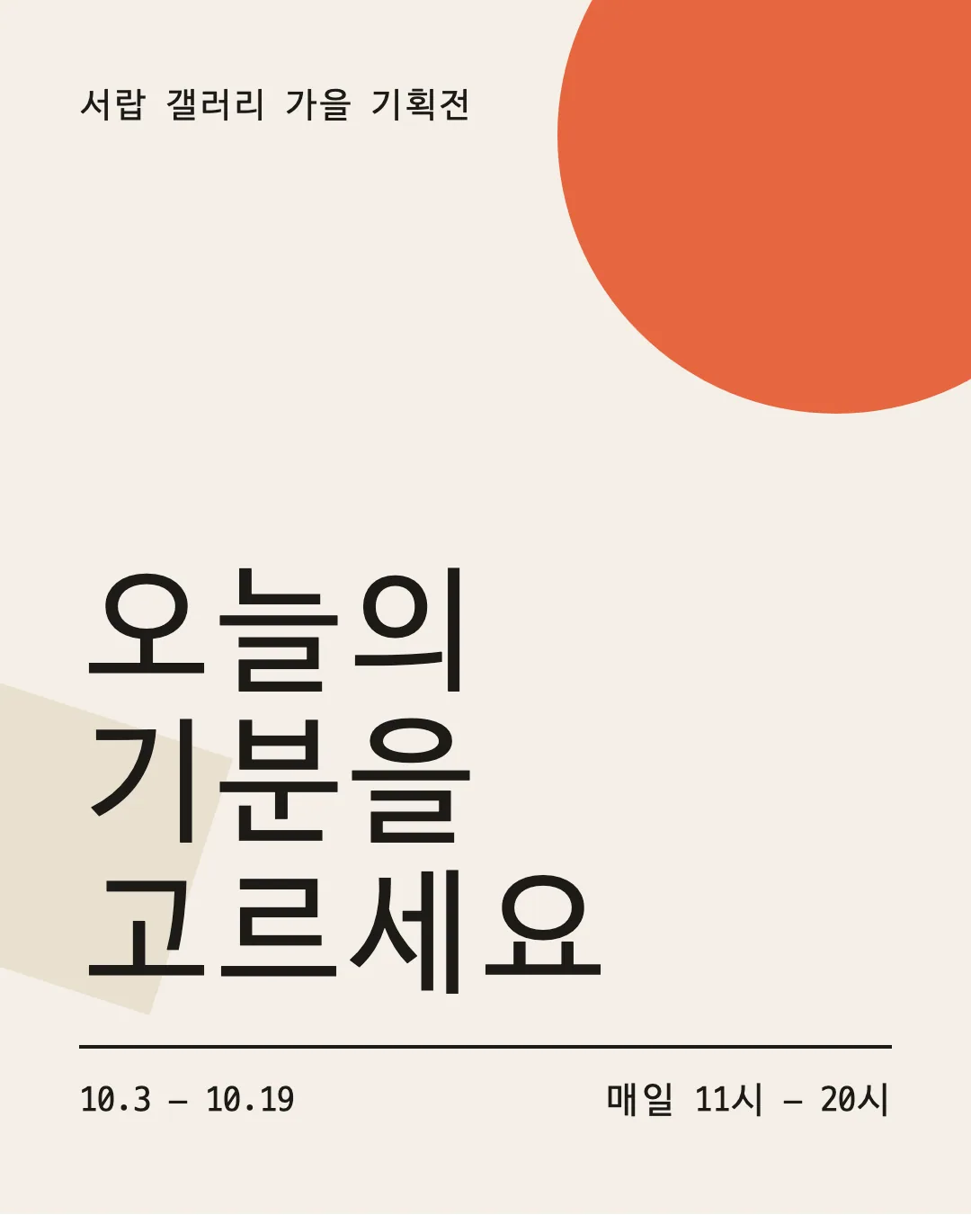 D2Coding 활용 예시 - 포스터