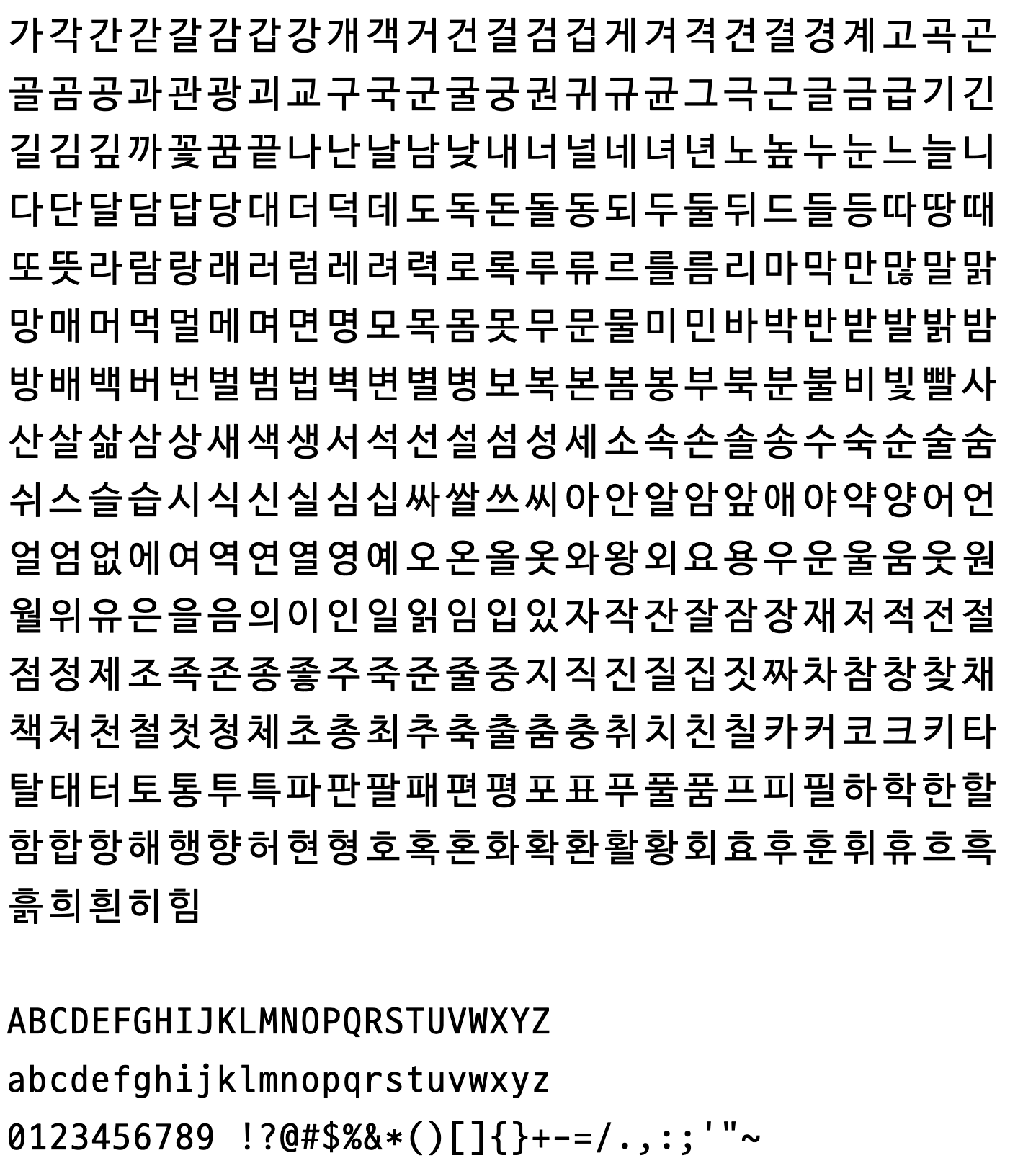 D2Coding 글자 모음