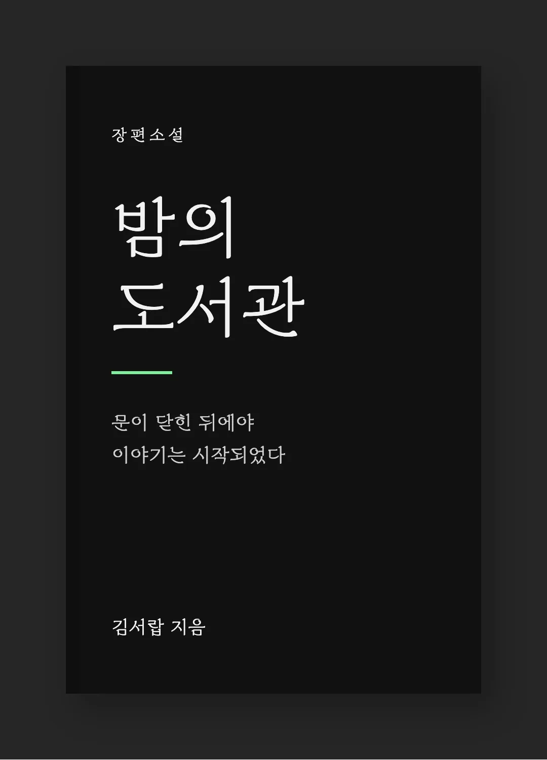 디필레이아 활용 예시 - 책 표지