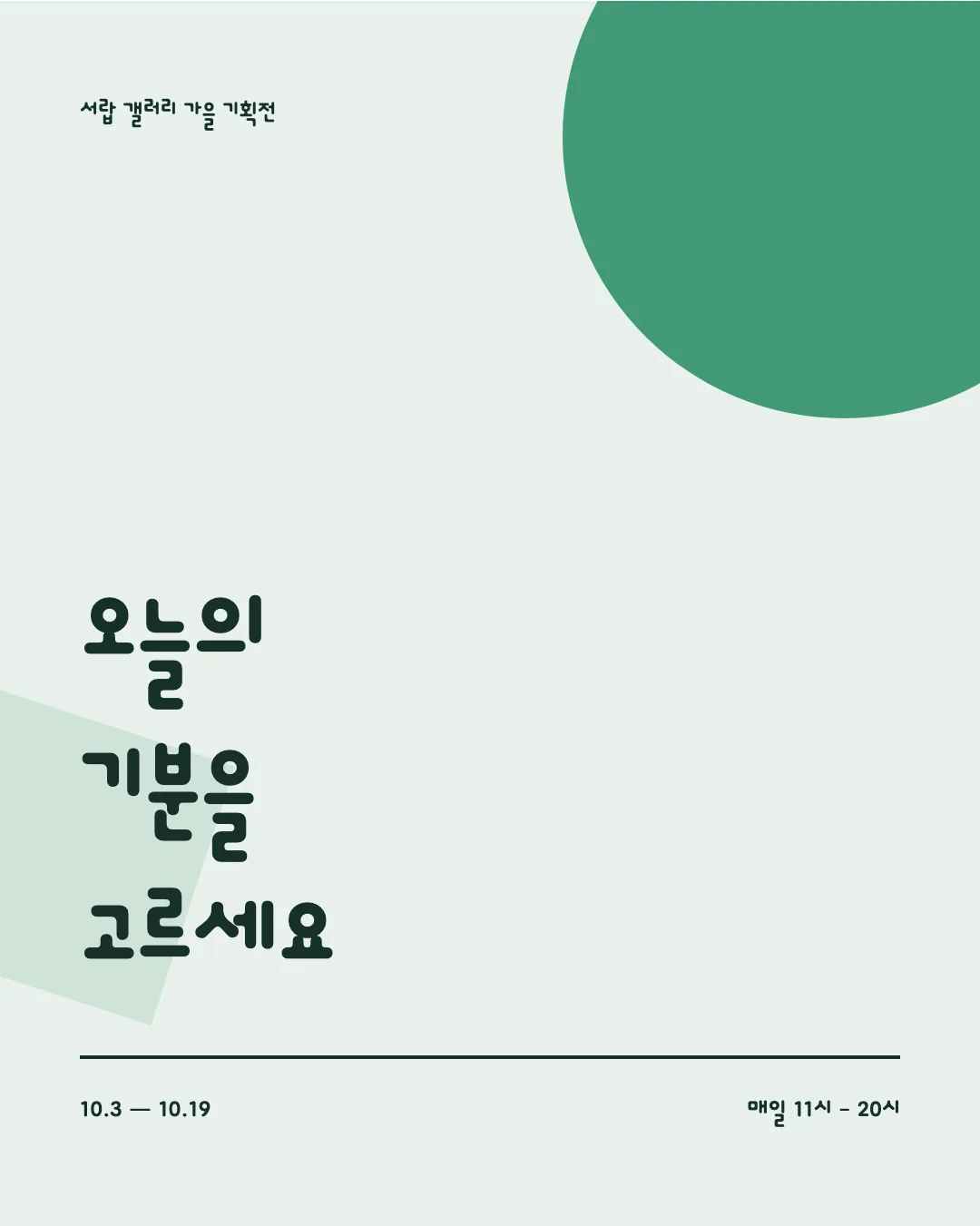 동글 활용 예시 - 포스터