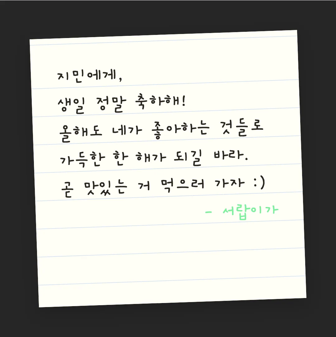 개구 활용 예시 - 손편지