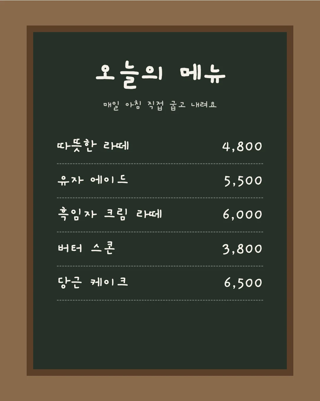 개구 활용 예시 - 카페 메뉴판