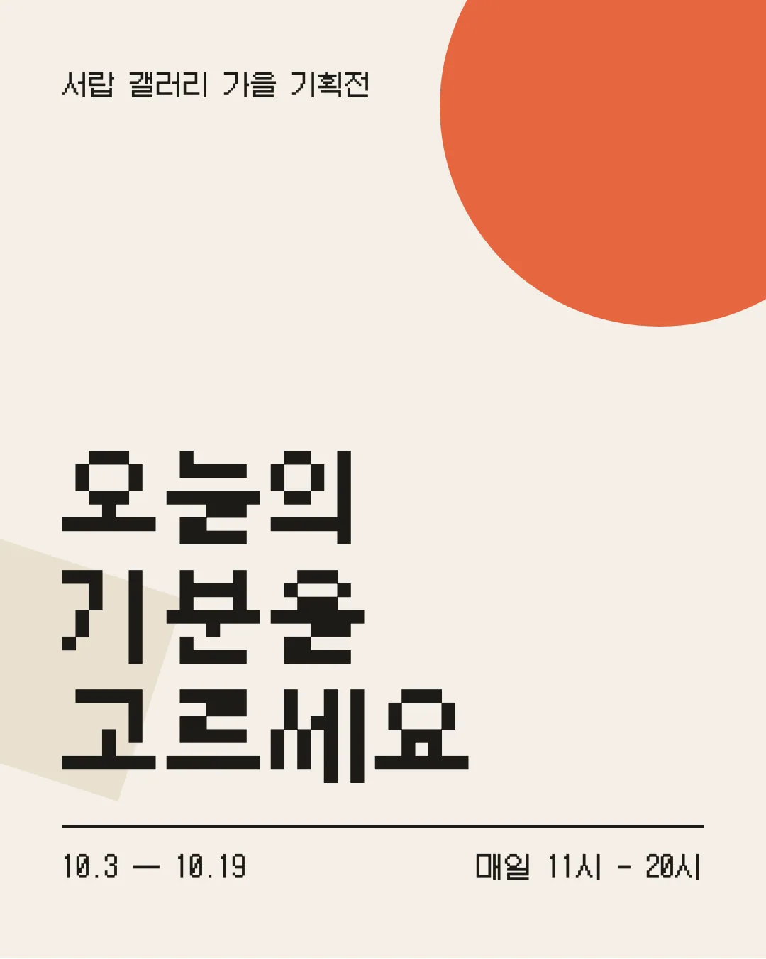 갈무리 모노 활용 예시 - 포스터
