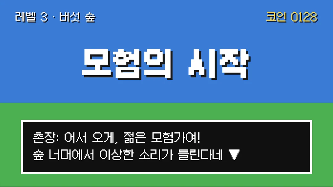 갈무리 활용 예시 - 게임 화면
