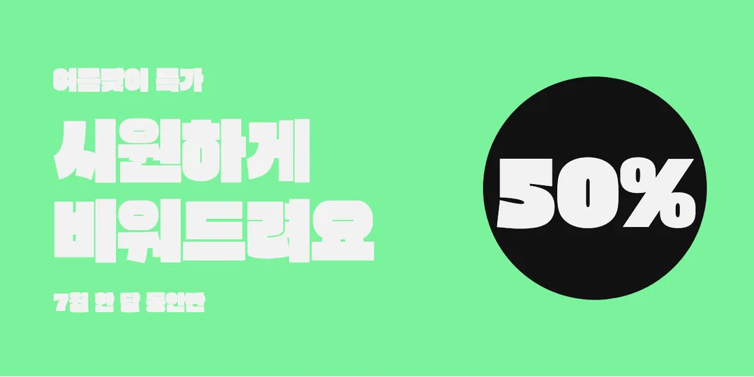 가석 원 활용 예시 - 배너