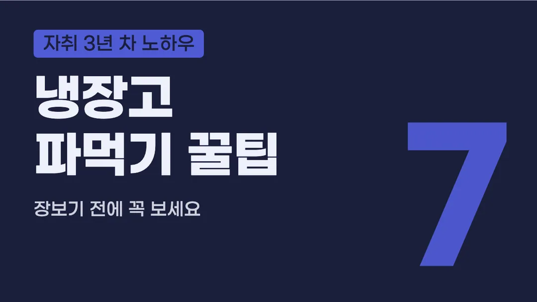 G마켓 산스 활용 예시 - 영상 썸네일