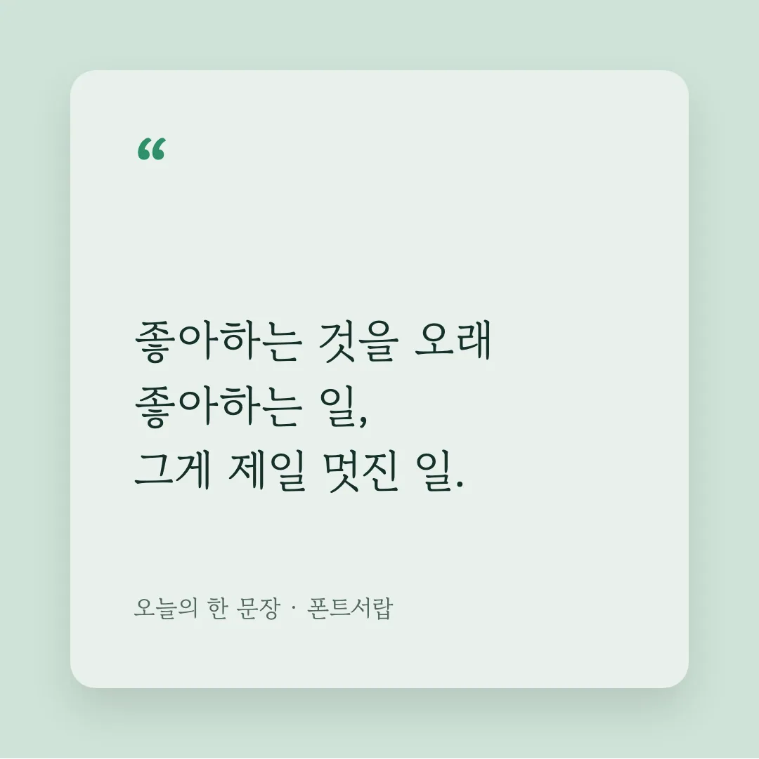 고운바탕 활용 예시 - SNS 카드