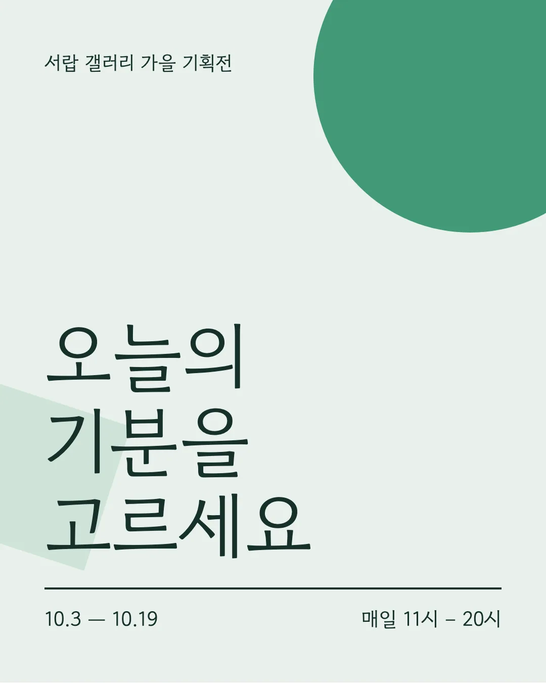 고운돋움 활용 예시 - 포스터