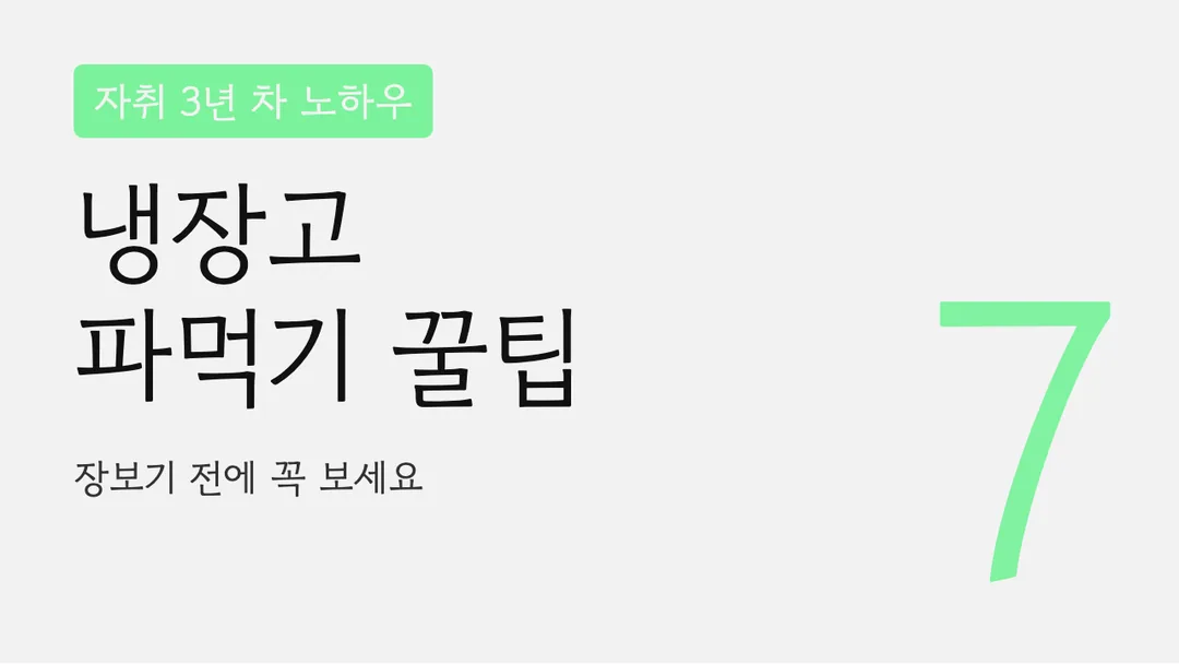 고운돋움 활용 예시 - 영상 썸네일