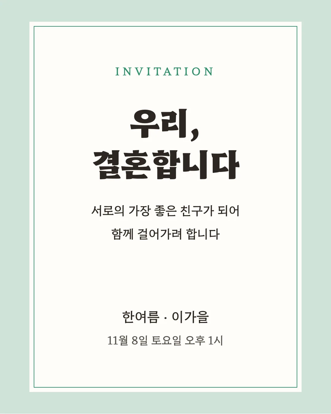 함렛 활용 예시 - 초대장