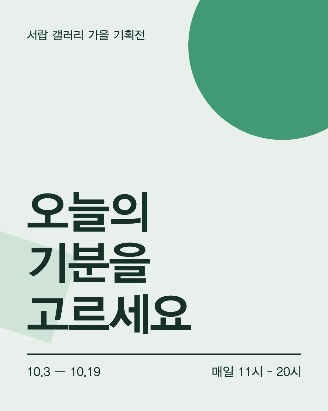 학교안심 바른돋움 활용 예시 - 포스터