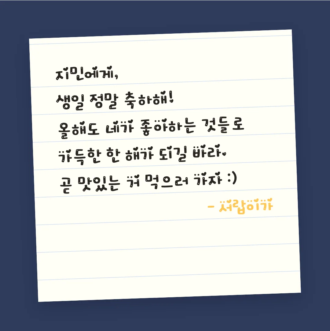 학교안심 봄방학 활용 예시 - 손편지
