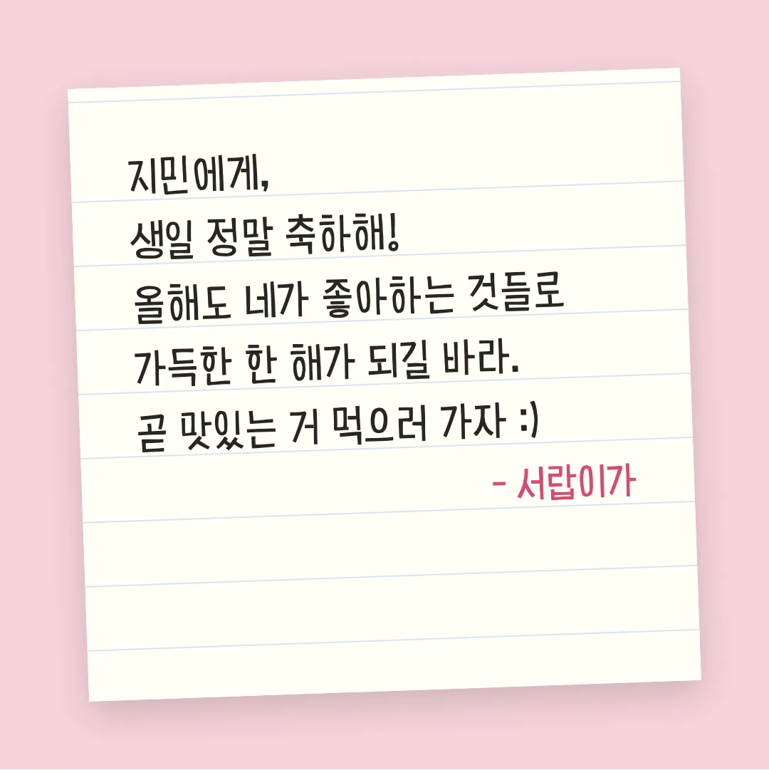 학교안심 분필 활용 예시 - 손편지