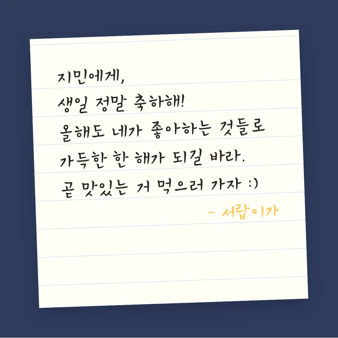 학교안심 붓펜 활용 예시 - 손편지