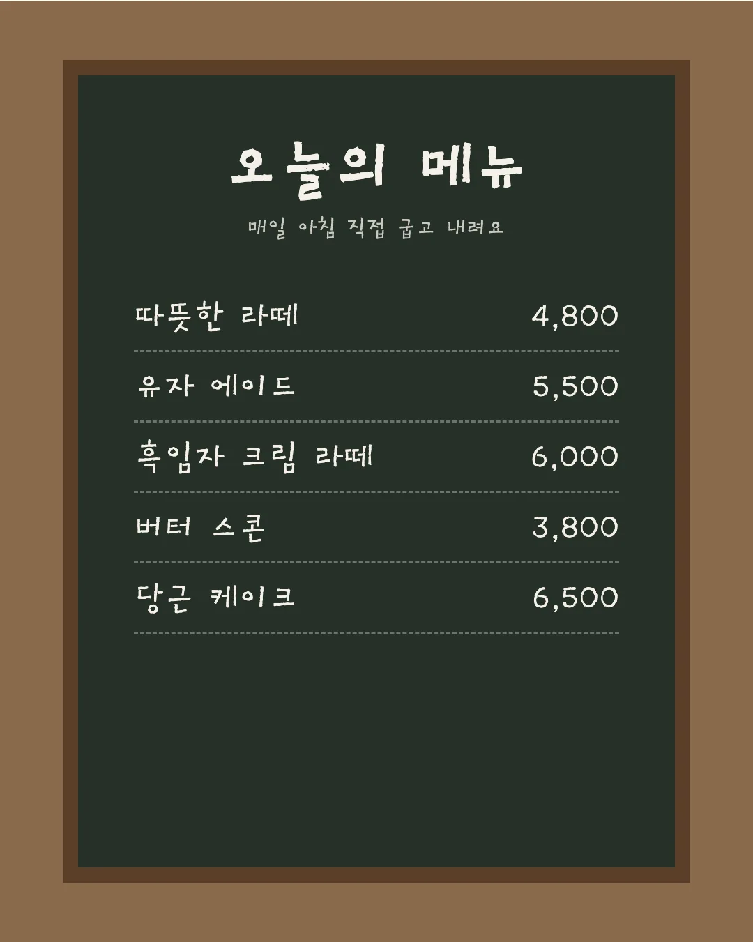 학교안심 돌담 활용 예시 - 카페 메뉴판