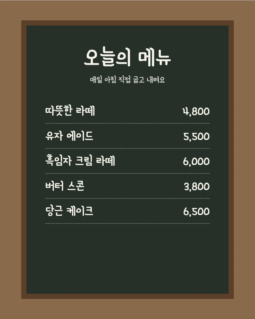 학교안심 은하수 활용 예시 - 카페 메뉴판