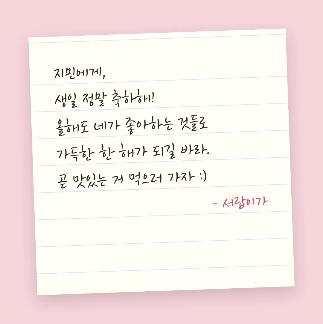 학교안심 가을소풍 활용 예시 - 손편지