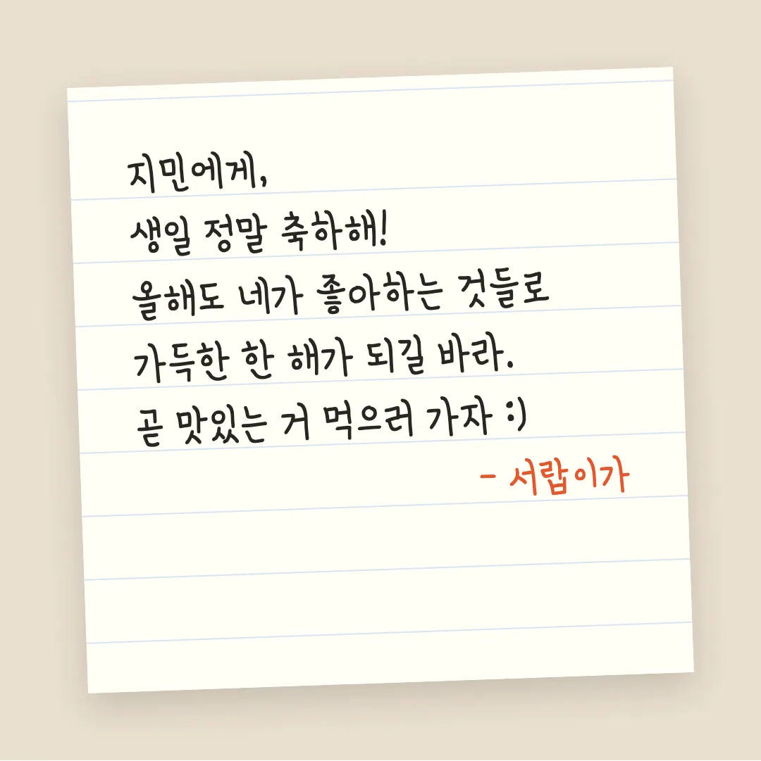 학교안심 꾸러기 활용 예시 - 손편지
