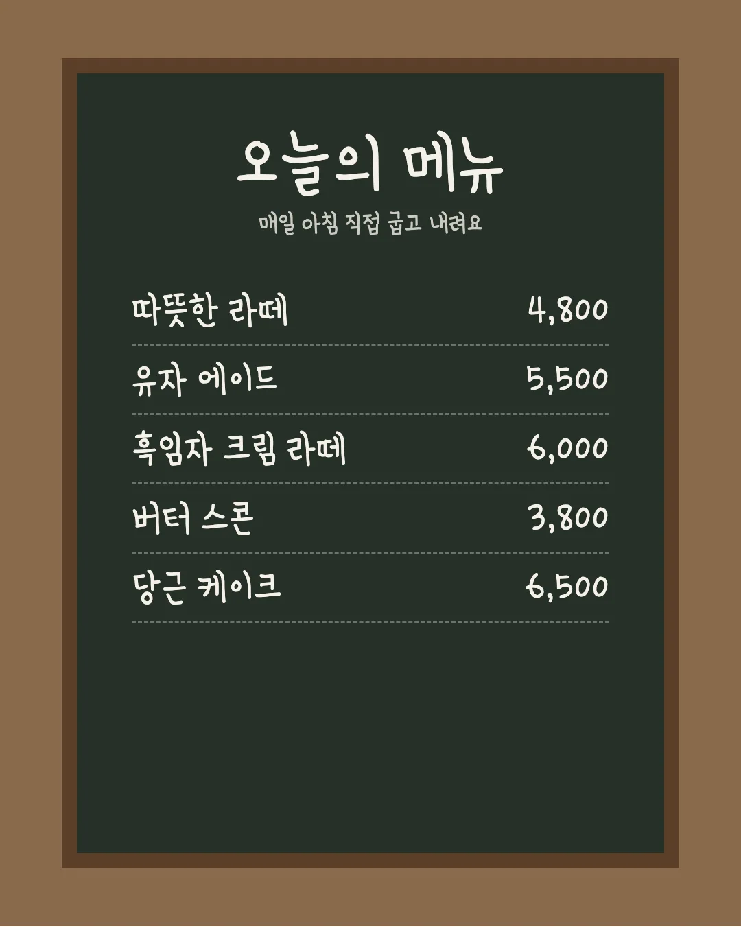 학교안심 꾸러기 활용 예시 - 카페 메뉴판