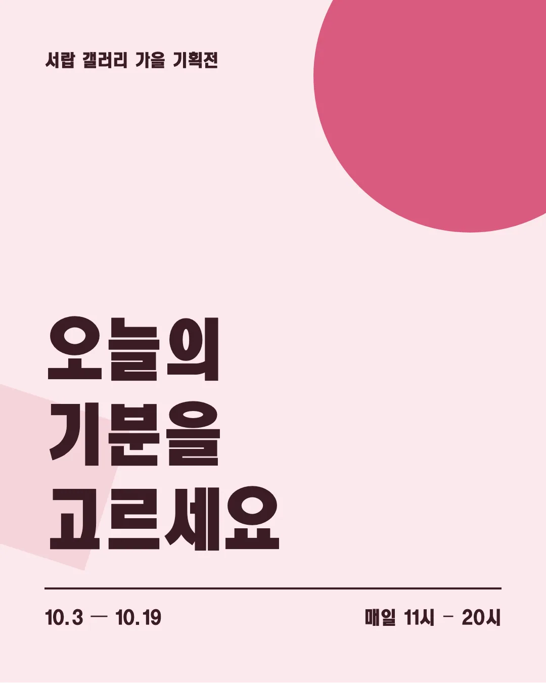 학교안심 곧은제목 활용 예시 - 포스터