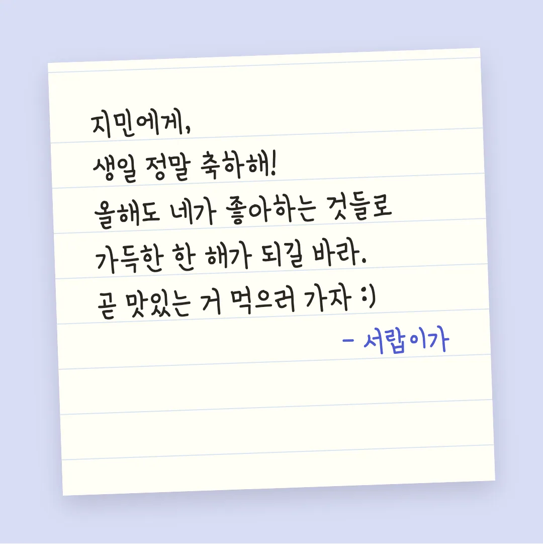학교안심 꾸러기 활용 예시 - 손편지