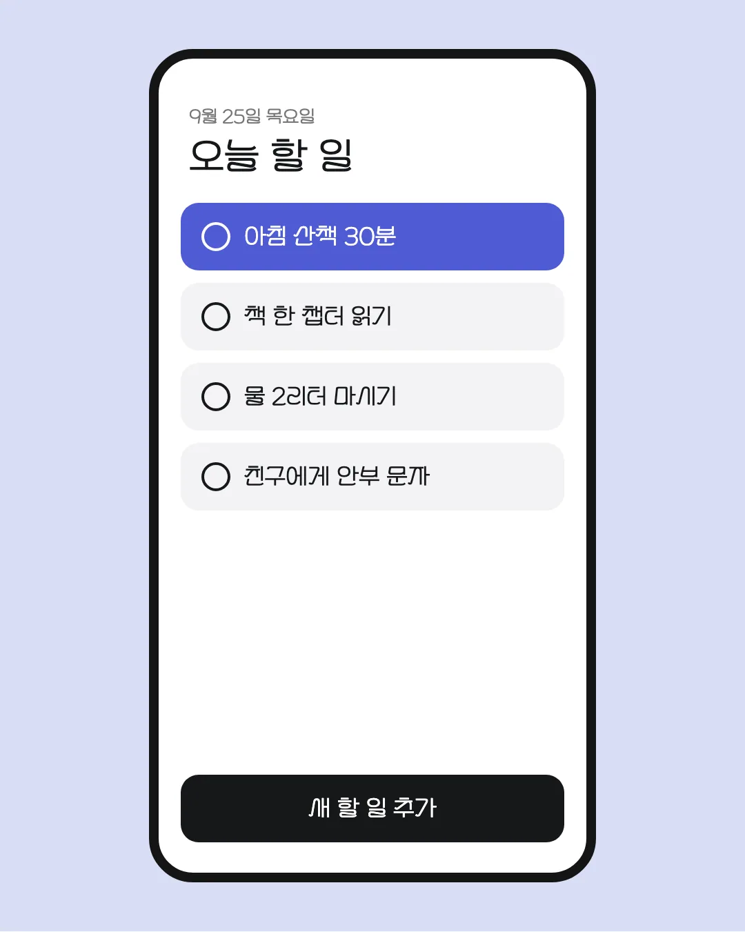 학교안심 점심시간 활용 예시 - 앱 화면
