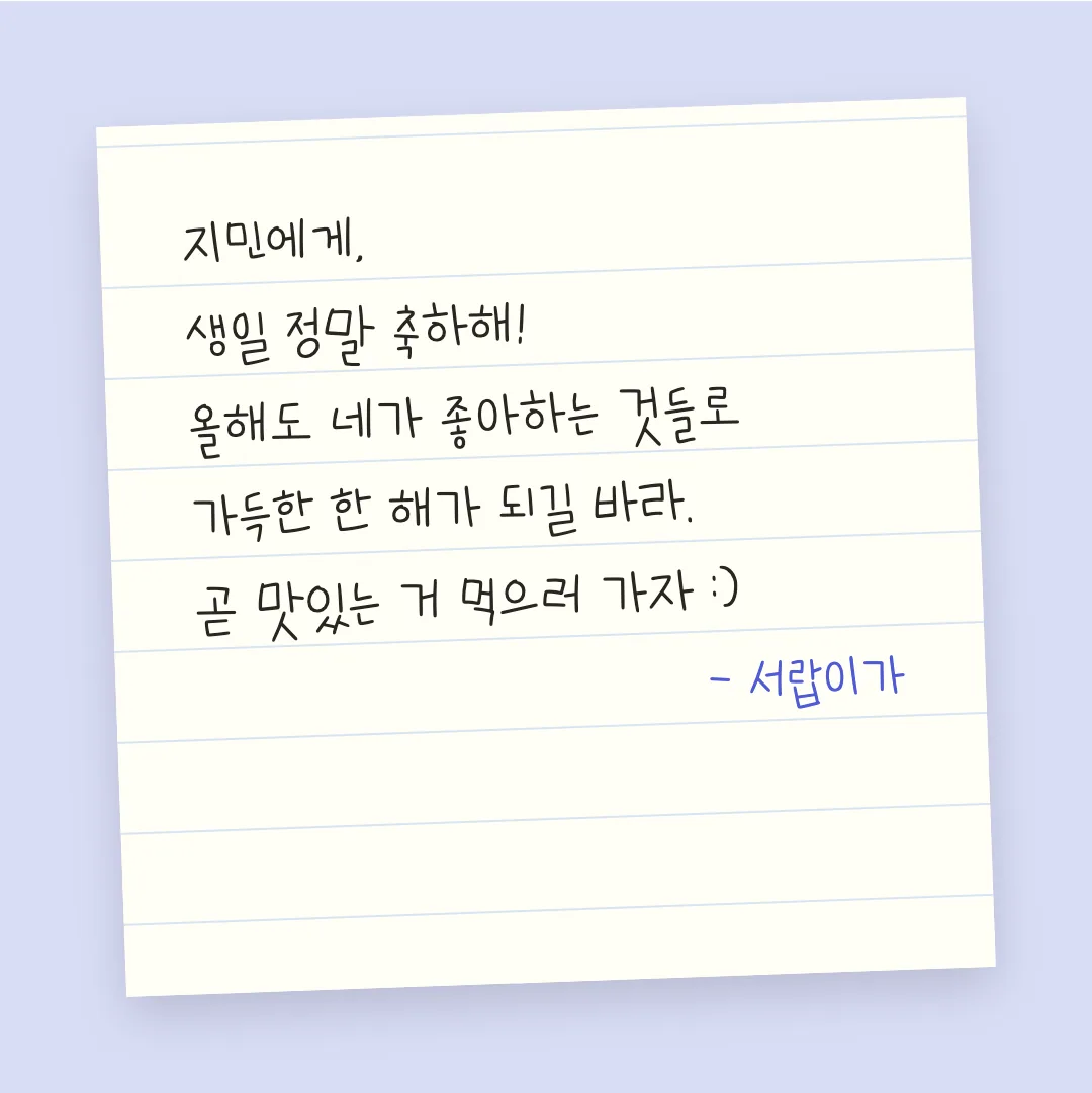 학교안심 꼬꼬마 활용 예시 - 손편지