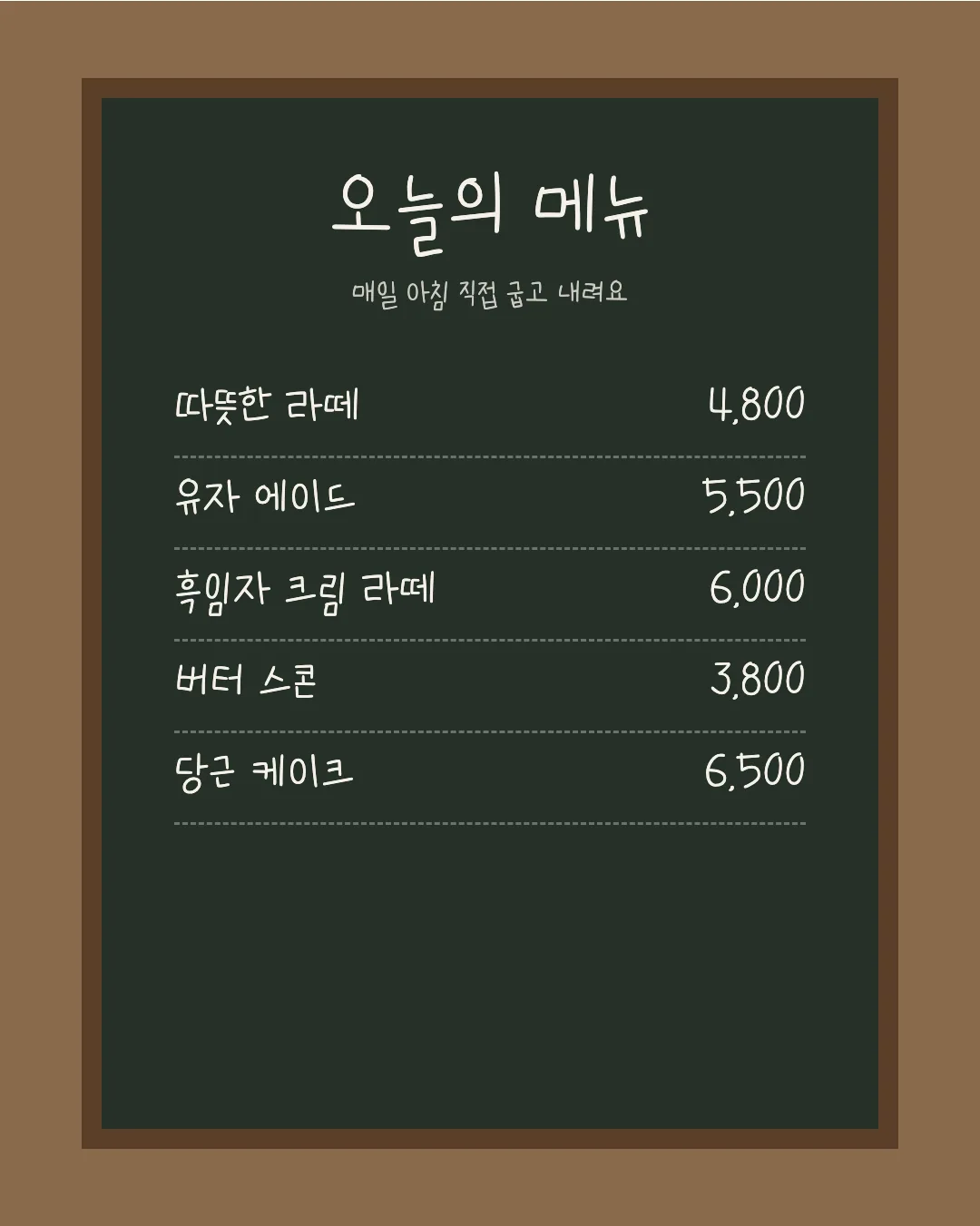 학교안심 꼬꼬마 활용 예시 - 카페 메뉴판