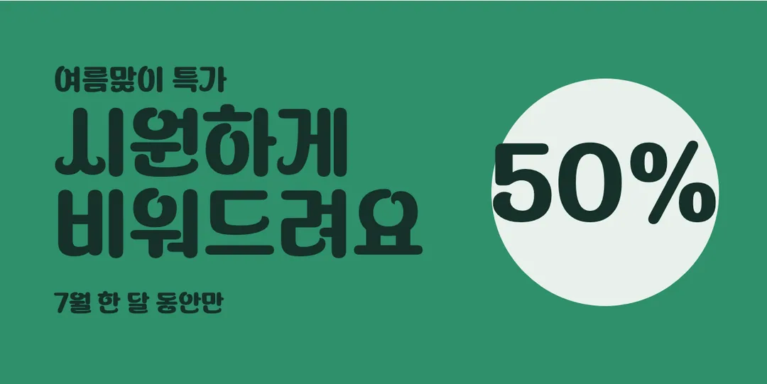 학교안심 콧수염 활용 예시 - 배너