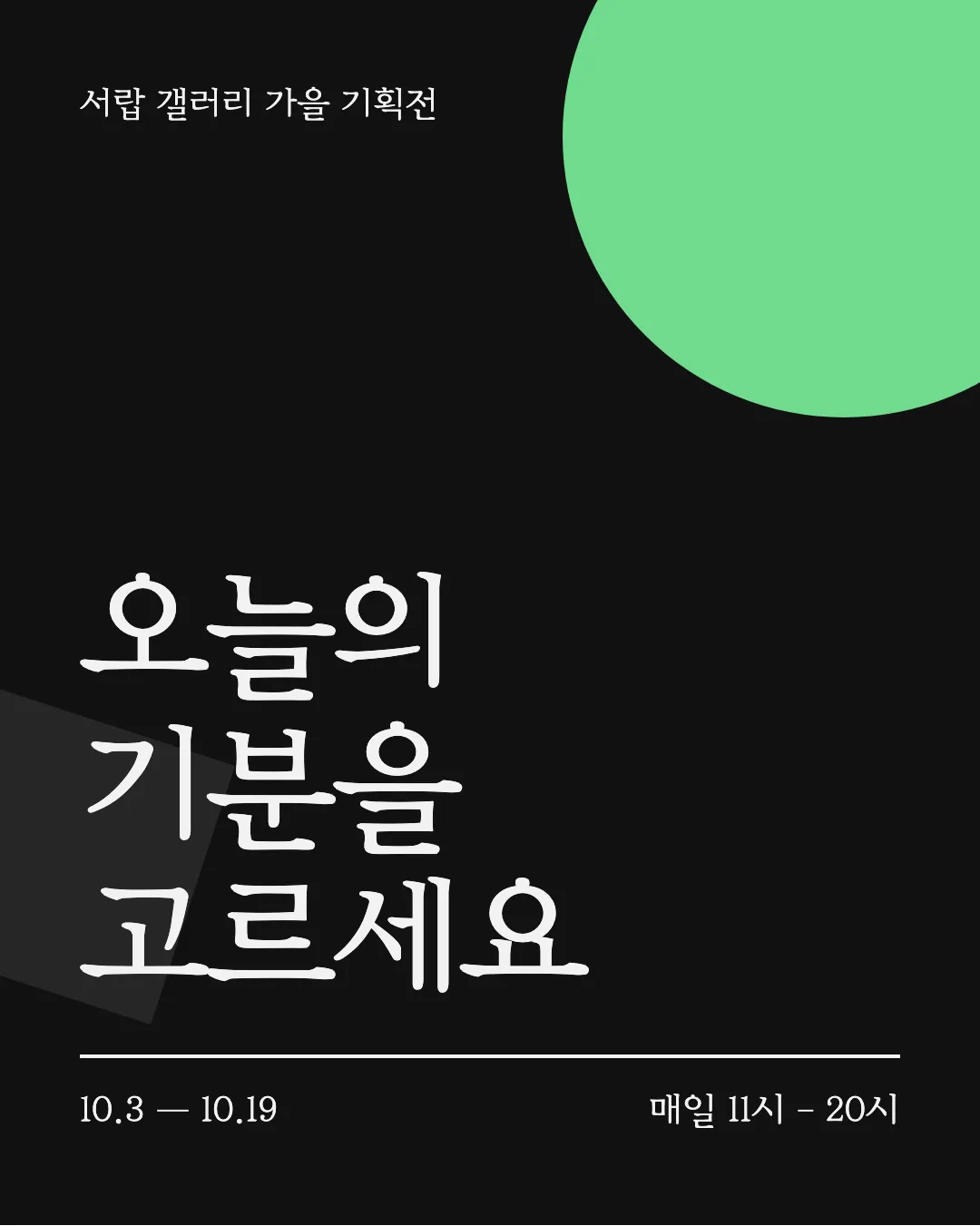 학교안심 산뜻바탕 활용 예시 - 포스터
