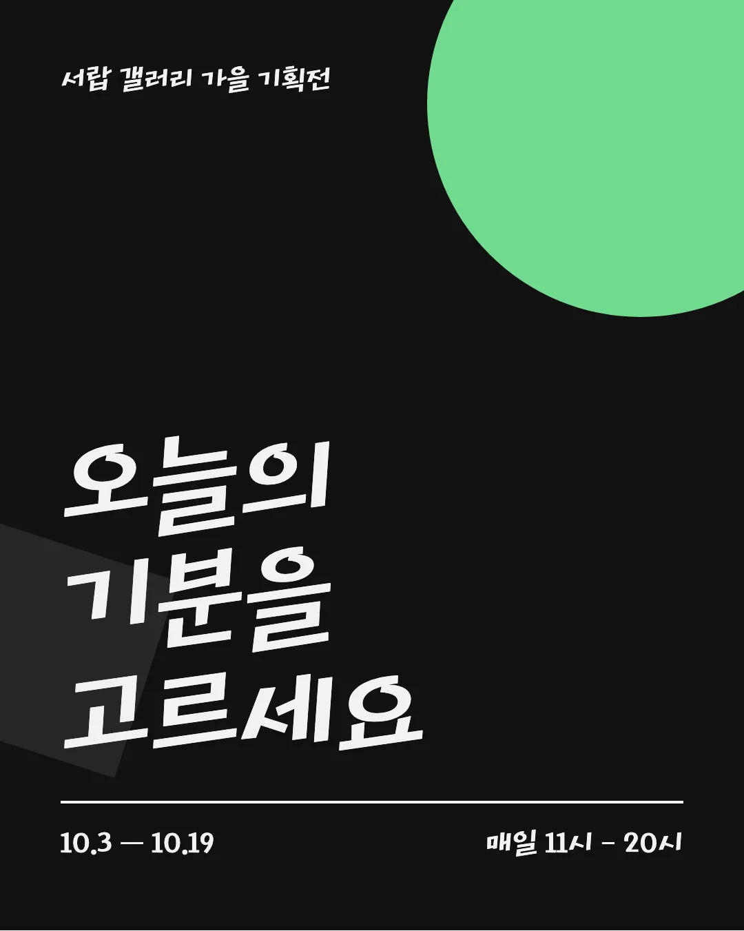 학교안심 소나기 활용 예시 - 포스터