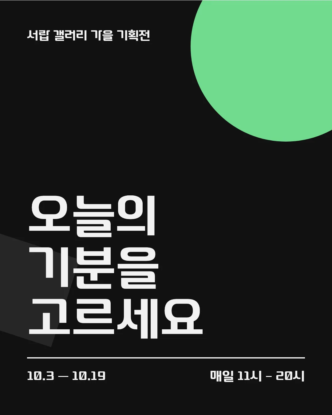 학교안심 운동장 활용 예시 - 포스터