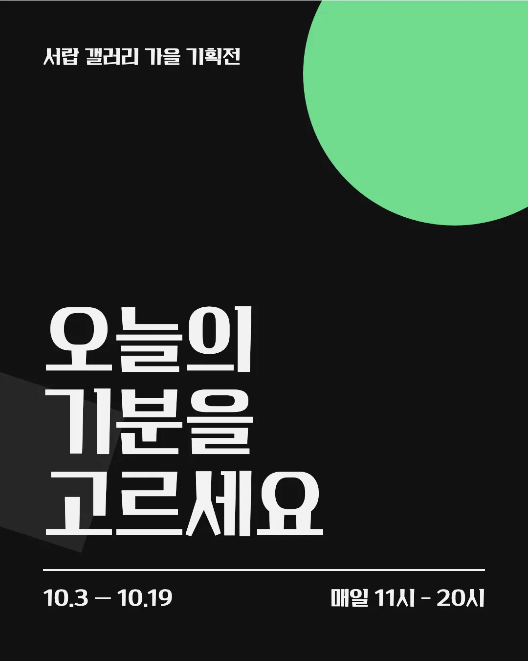 학교안심 여행 활용 예시 - 포스터