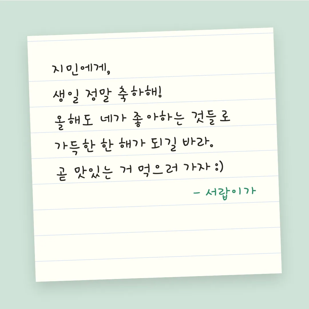 하이멜로디 활용 예시 - 손편지